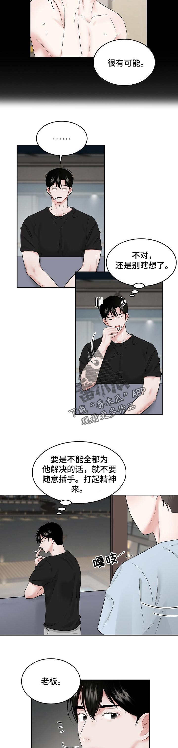 老板不在店里收款语音怎么播报漫画,第52章：【第二季】导火线1图