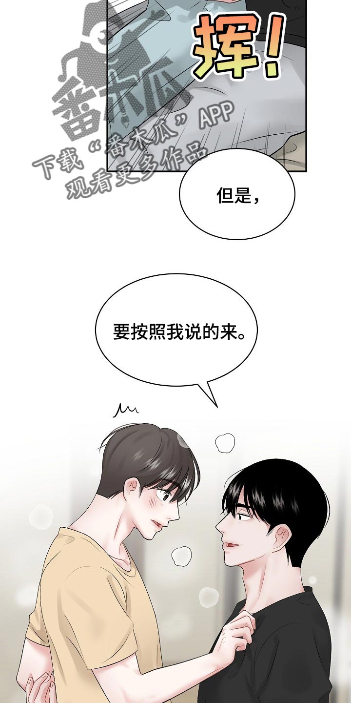 老板不可以漫画,第61章：【第二季】用我的方式2图