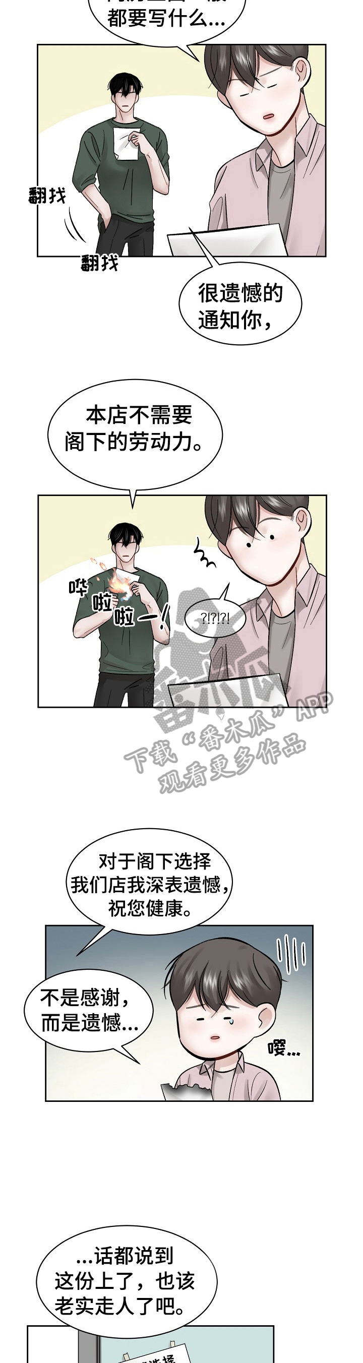 老板不给工资打什么电话漫画,第13章：熟人2图