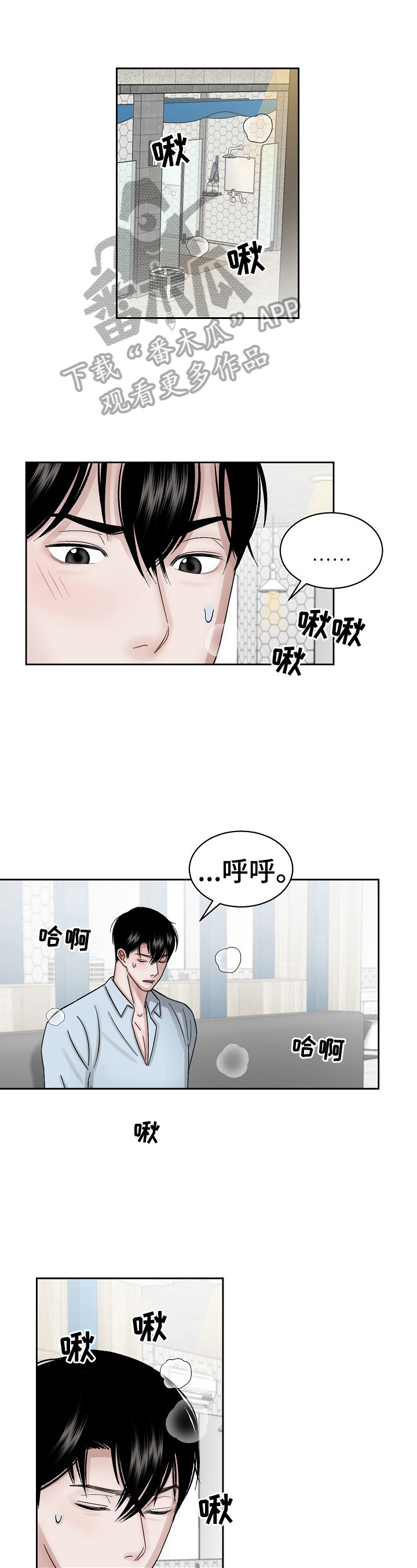 老板不给工资报警可以解决吗漫画,第7章：喊停1图