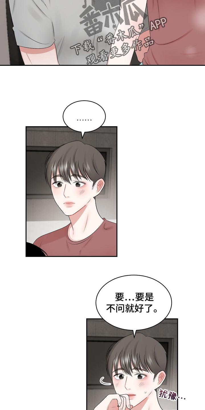 老板不发工资漫画,第75章：【第二季】药膏2图