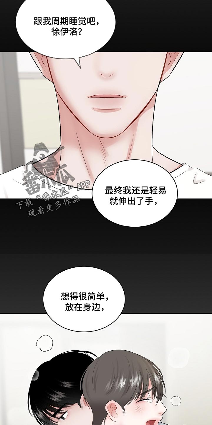 老板不在家的广告词漫画,第88章：【第二季】爱意1图