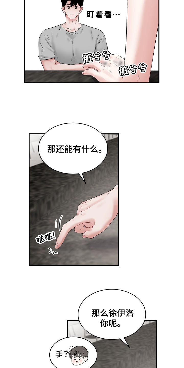 老板不敢惹的星座漫画,第73章：【第二季】怎么认识的2图