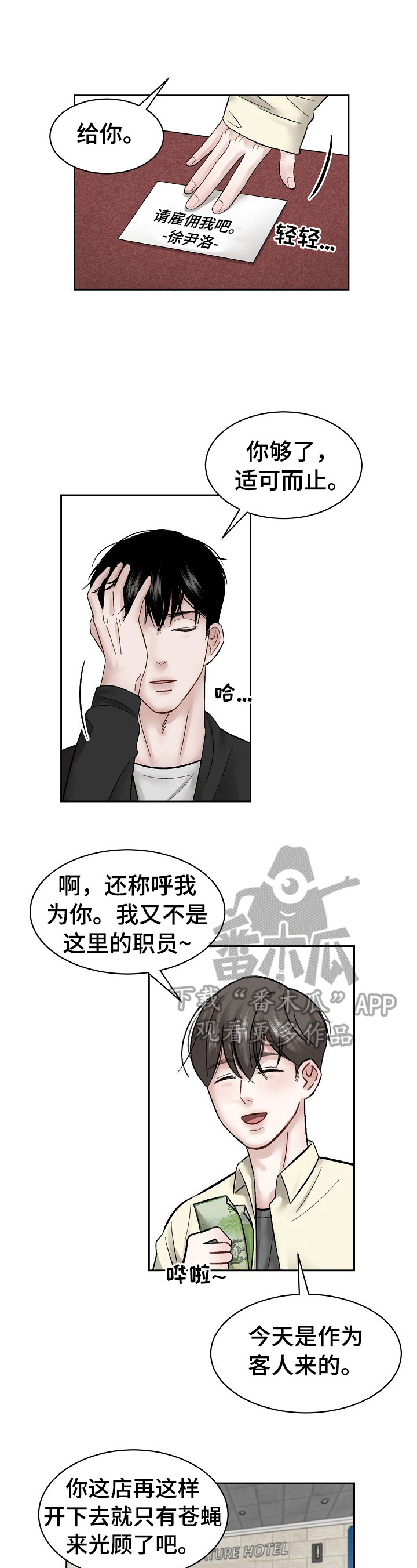 老板不要放葱漫画,第13章：熟人2图