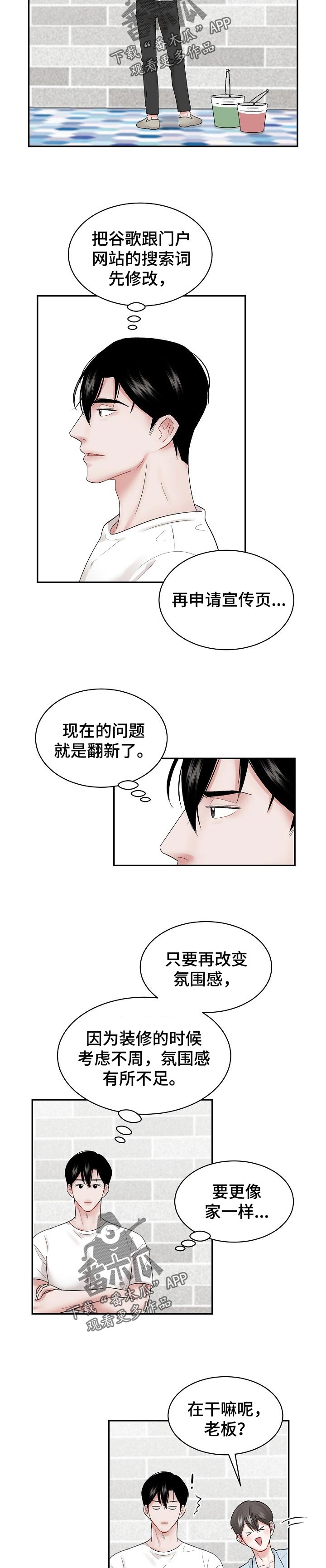 老板不在店里收款语音怎么播报漫画,第35章：打算1图