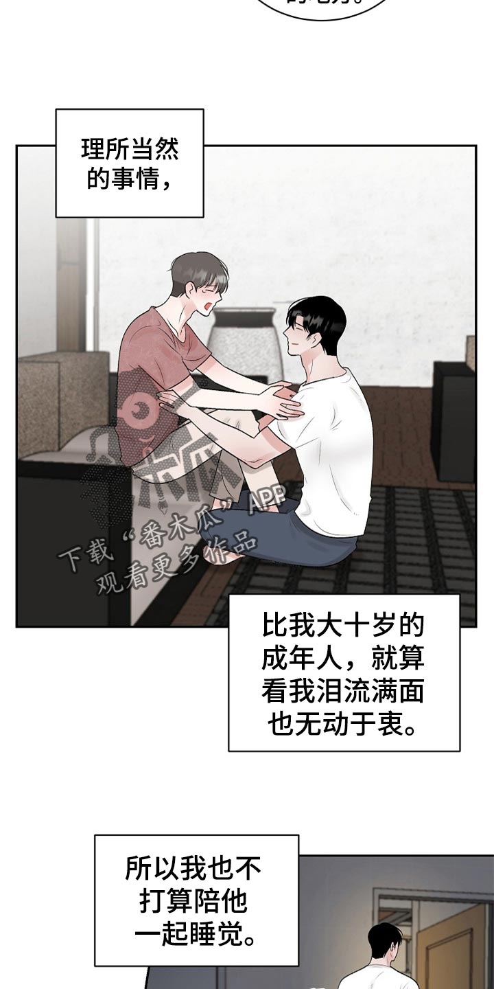 老板不发工资找劳动局有用吗漫画,第109章：【第二季】变成更好的人2图