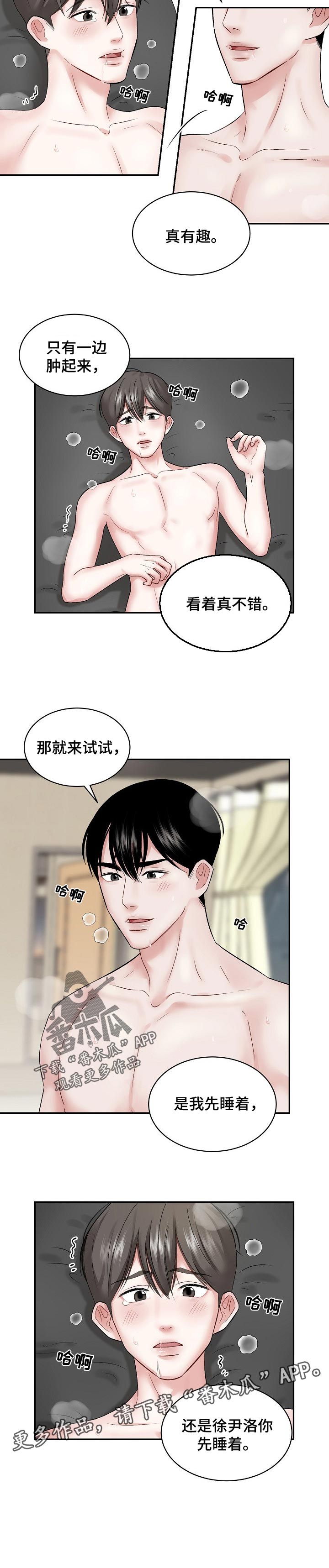 老板不可以动手漫画,第33章：不是交易1图