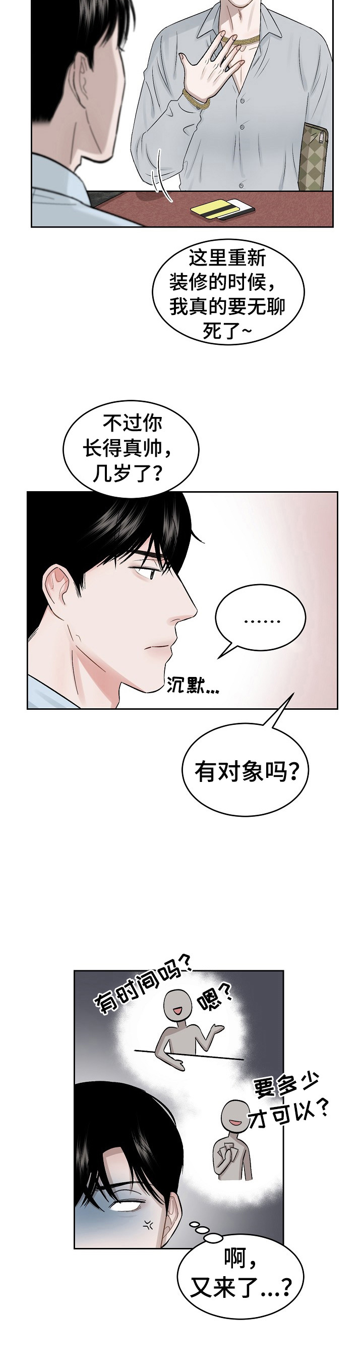 老板不给工资报警可以解决吗漫画,第1章：老顾客1图