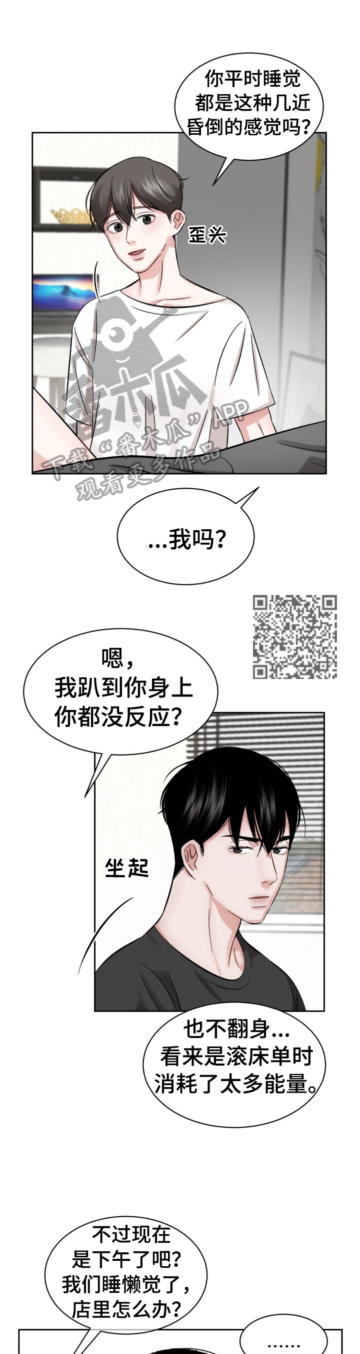 老板不发工资打什么电话投诉会有什么后果漫画,第20章：睡懒觉2图