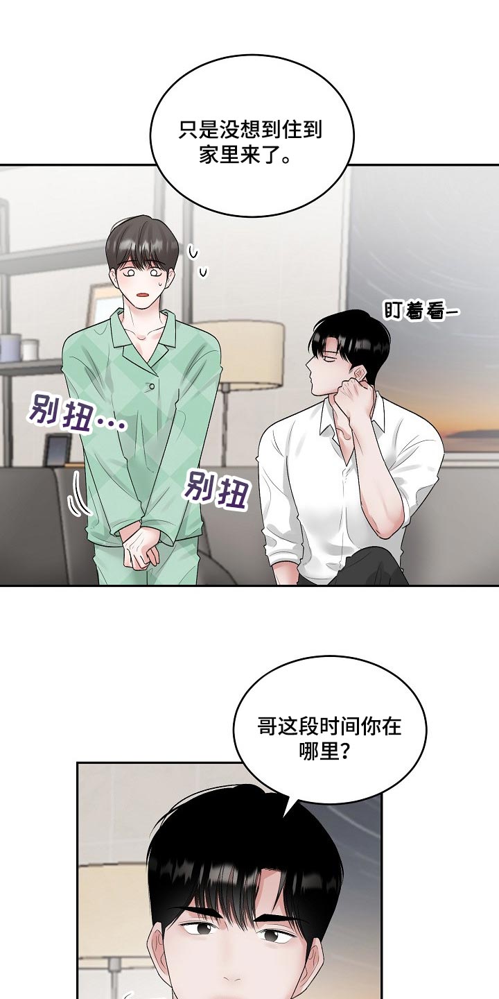 老板不可以带公章出差吗漫画,第84章：【第二季】试探2图