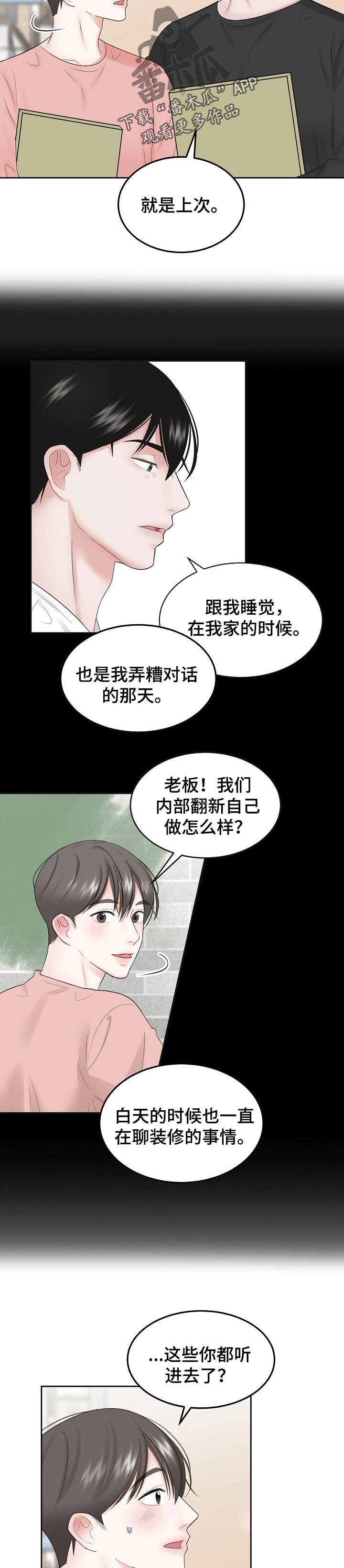 老板不可以视频漫画,第47章：都记得1图