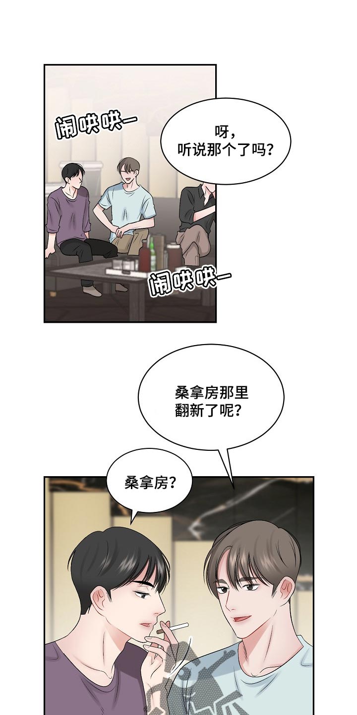 老板不发工资没有劳务怎么处理漫画,第65章：【第二季】难题1图