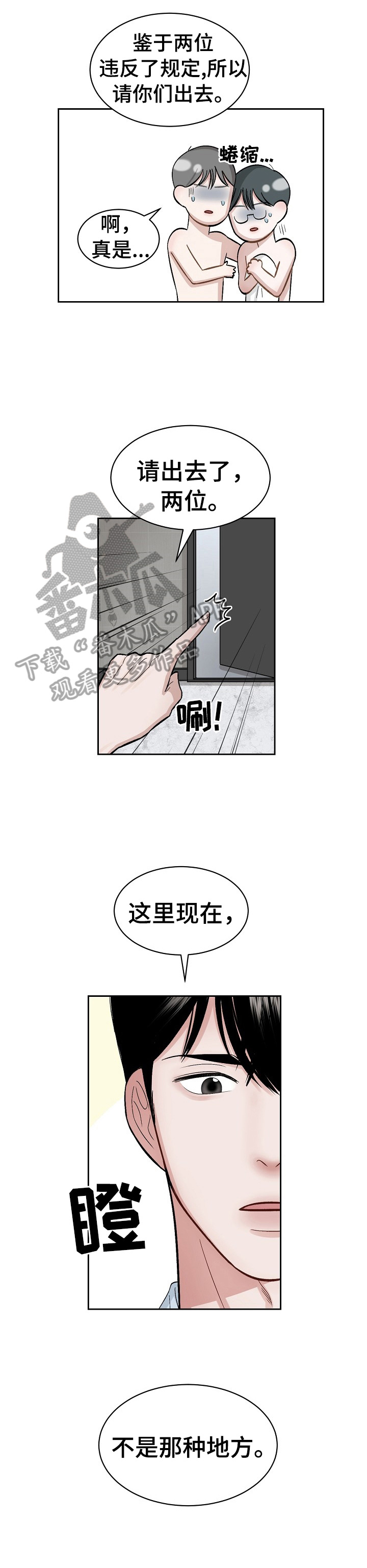 老板不可以多开公司吗漫画,第3章：打搅2图