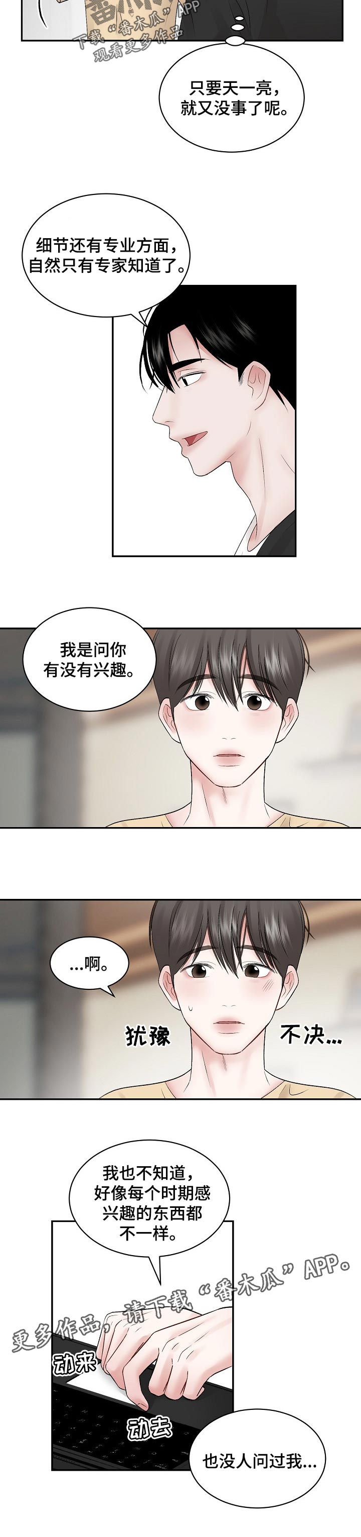 老板不给辞职怎么办漫画,第56章：【第二季】有没有兴趣2图