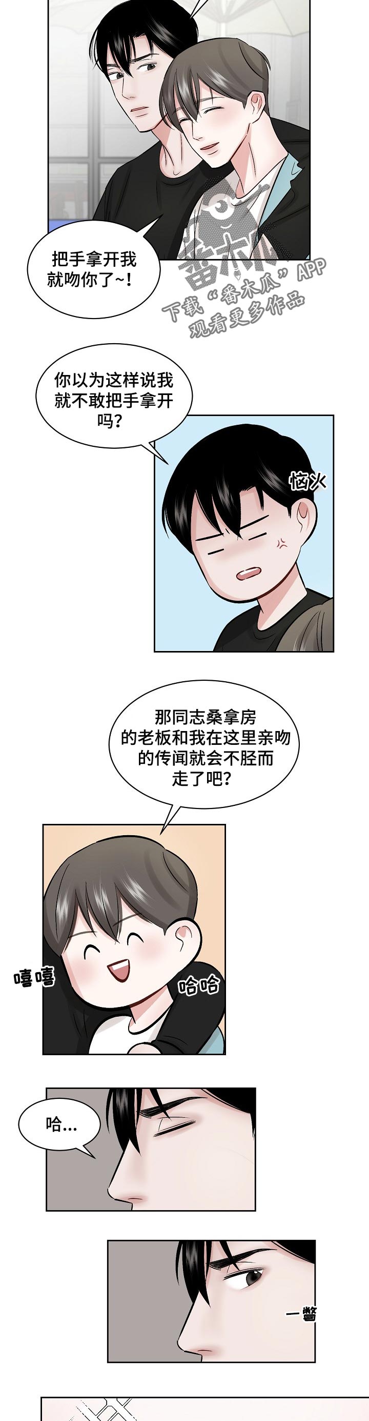 老板不给辞职怎么办漫画,第24章：一起吃饭1图