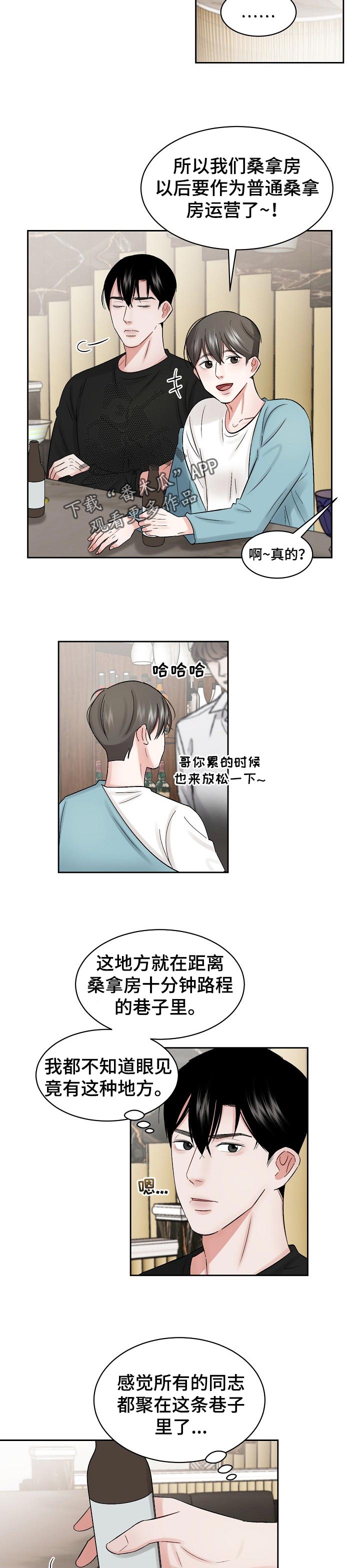 老板不可以漫画,第26章：多管闲事2图