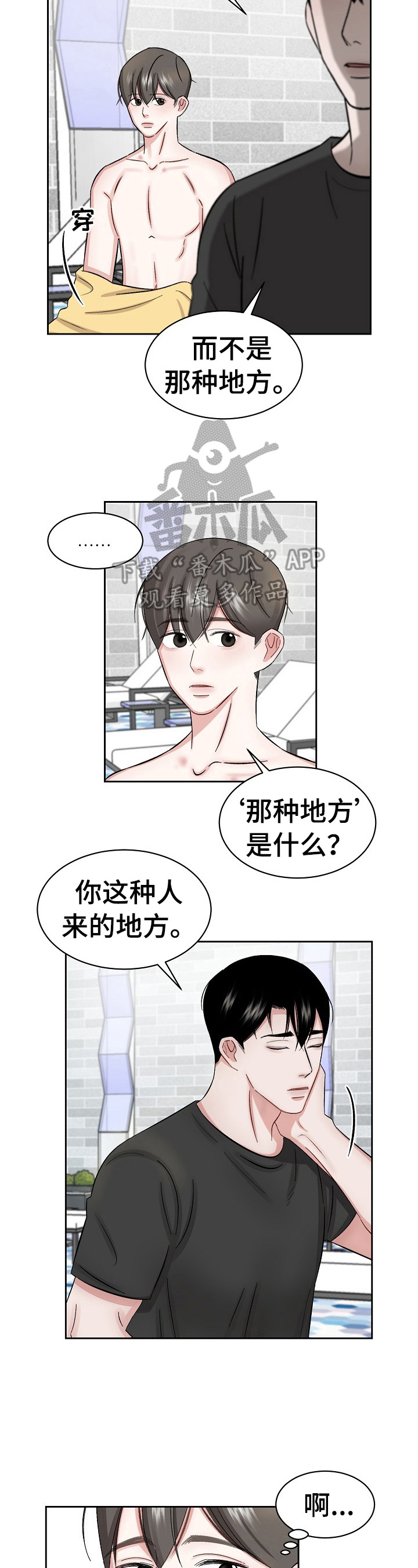 老板不可以漫画,第19章：一起睡2图