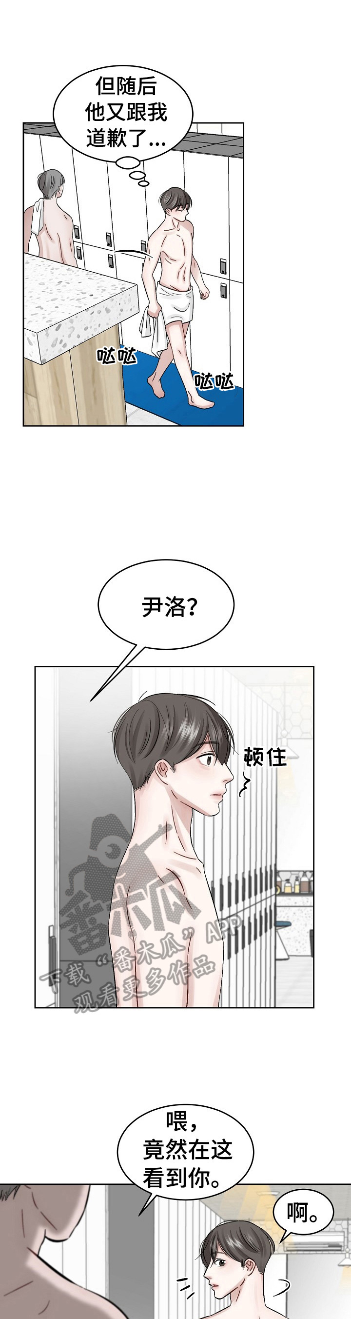 老板不可以漫画,第13章：熟人1图