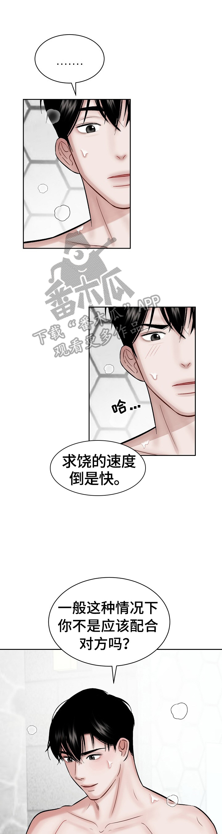 老板不信任你了是否要离开漫画,第8章：继续1图