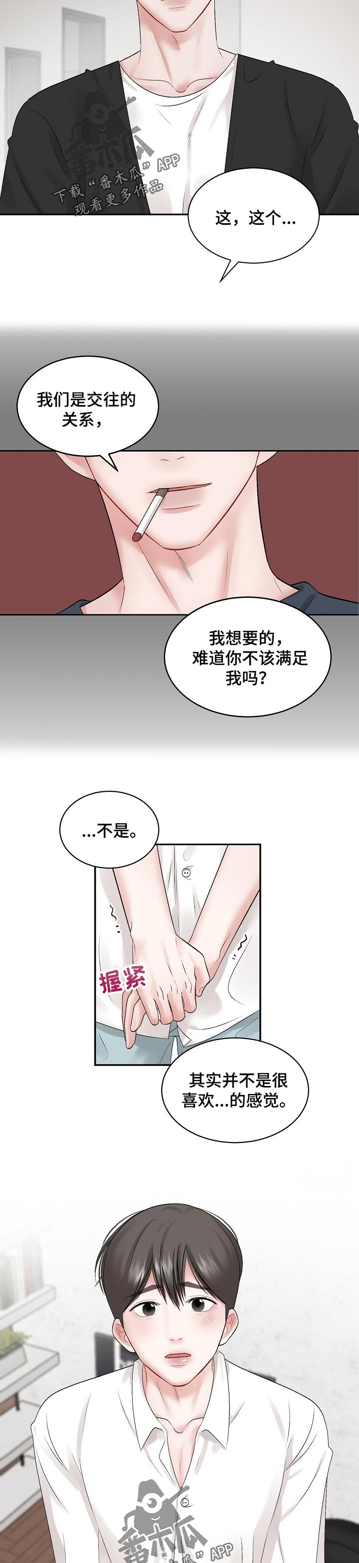 老板不敢惹的星座漫画,第59章：【第二季】太可惜了2图