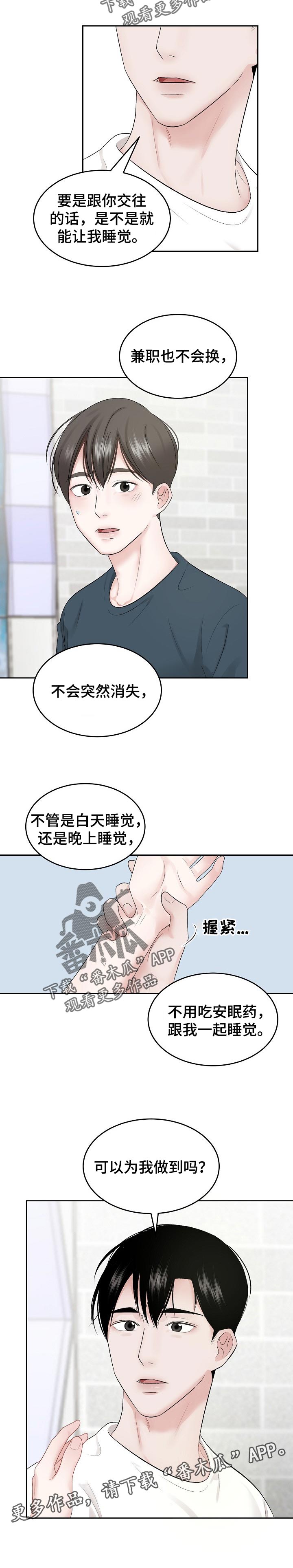 老板不可以漫画,第41章：交往1图