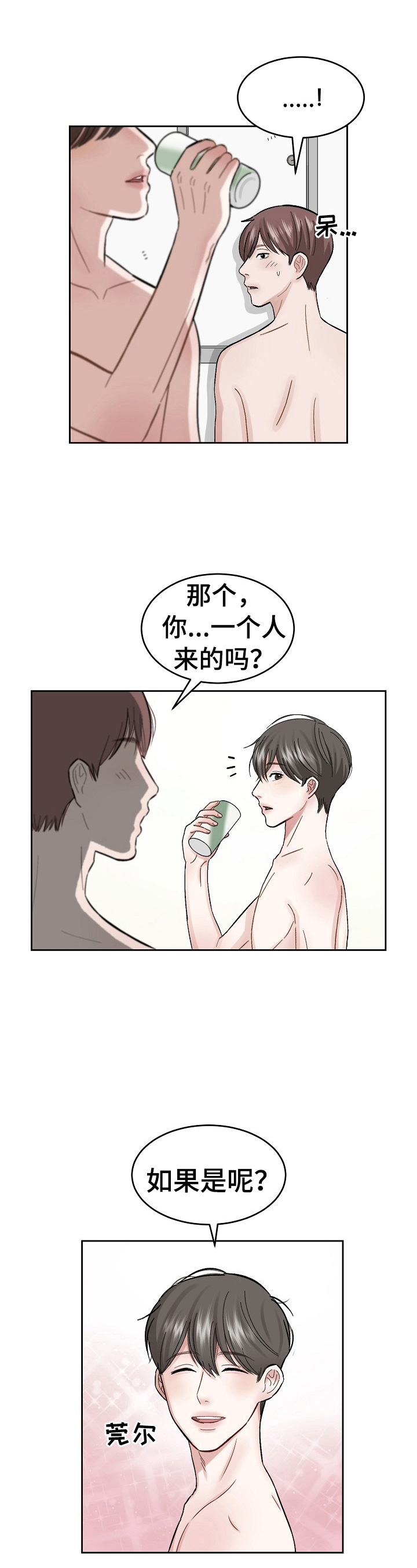 老板不给辞职怎么办漫画,第2章：找错店了2图