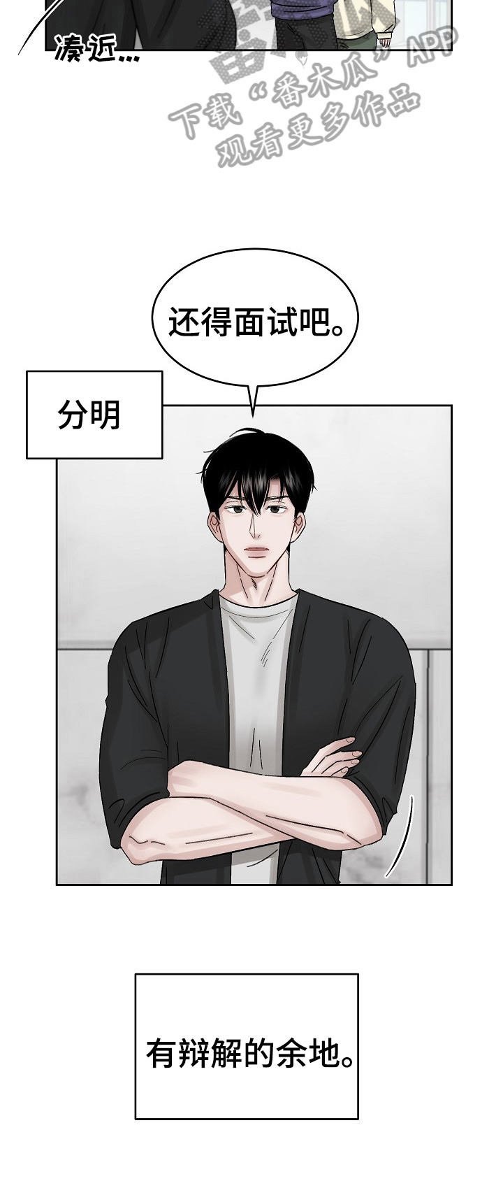 老板不可以带公章出差吗漫画,第15章：面试2图