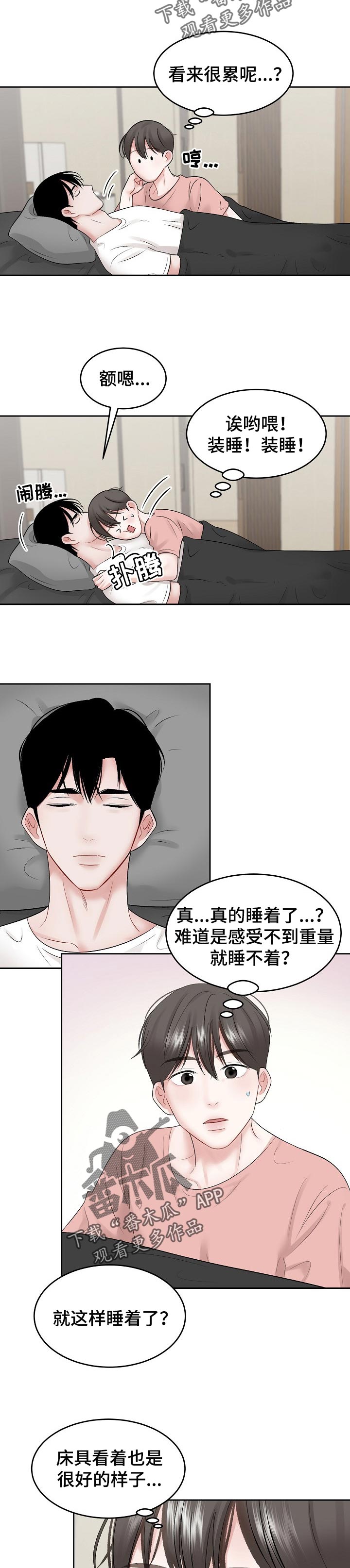 老板不发工资打什么电话投诉会有什么后果漫画,第42章：主导地位2图