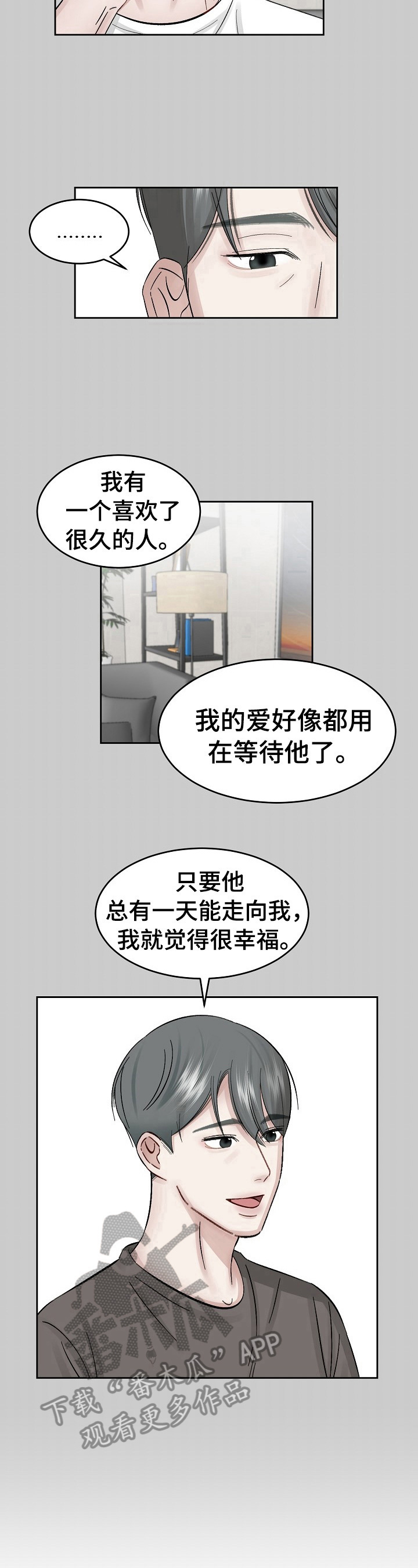 老板不可以漫画,第16章：被骗了1图