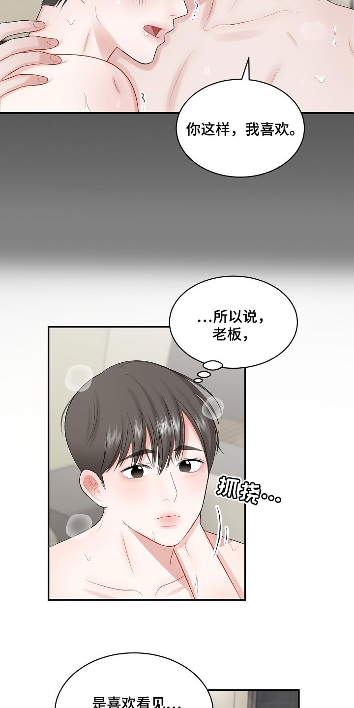 老板从公司账户取钱私用怎么做账漫画,第67章：【第二季】心理上的问题1图