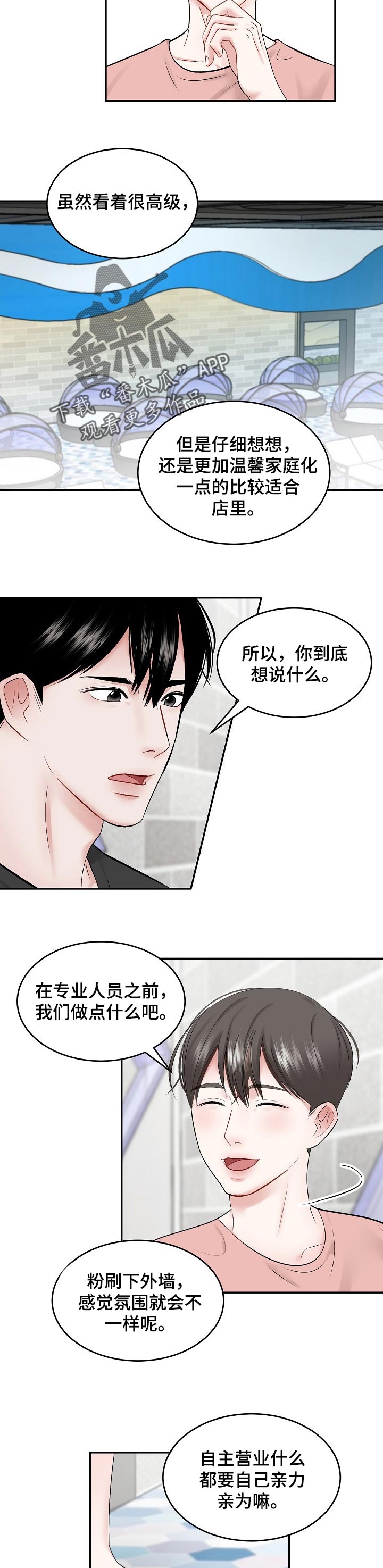 老板不签劳动合同怎么办漫画,第45章：不太对劲2图