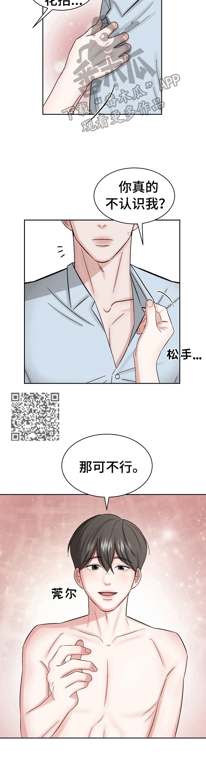 老板不给员工买社保违法吗,老板要承担什么吗漫画,第6章：无处可去1图