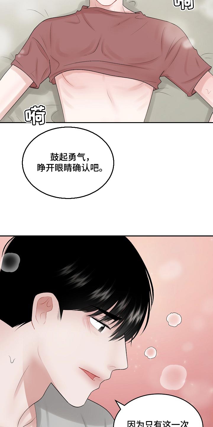 老板不可以漫画,第80章：【第二季】需要勇气1图