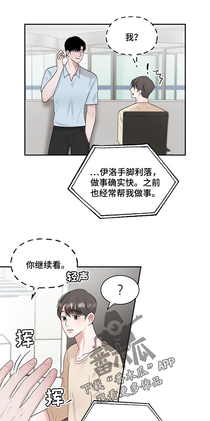 老板不给工资打什么电话漫画,第96章：【第二季】保证2图