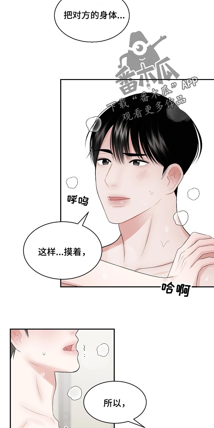 老板不发工资漫画,第64章：【第二季】抚平伤痕2图