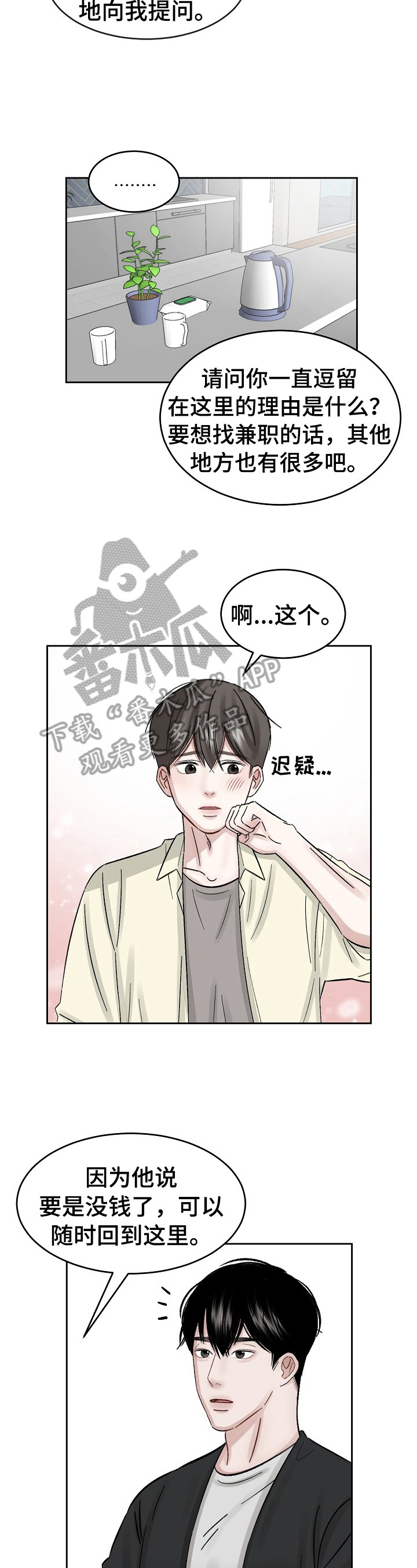 老板不可以漫画,第16章：被骗了2图