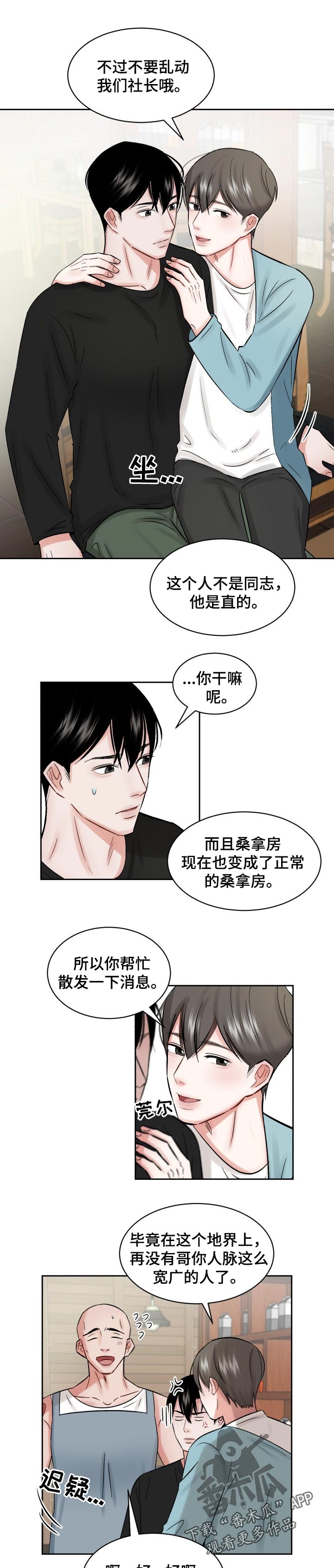 老板不发工资找劳动局有用吗漫画,第25章：炫耀2图