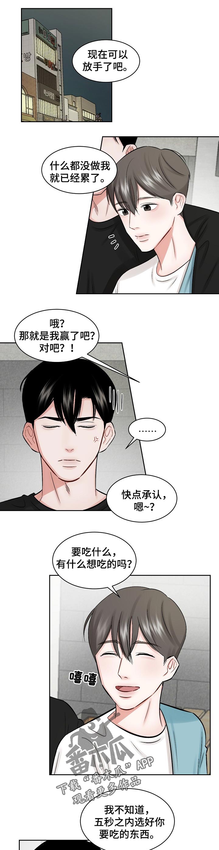 老板不给辞职怎么办漫画,第24章：一起吃饭1图