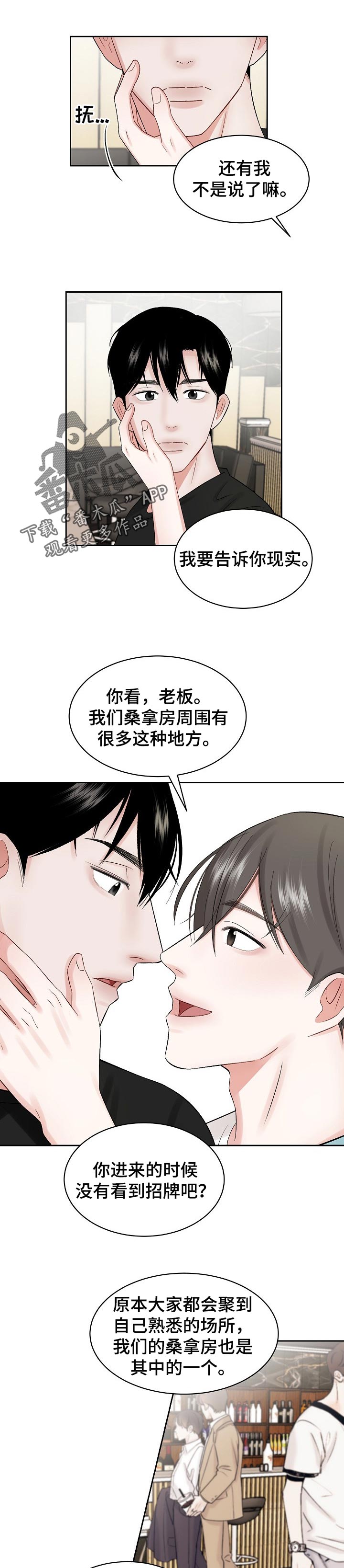 老板不信任你了是否要离开漫画,第27章：好久不见1图