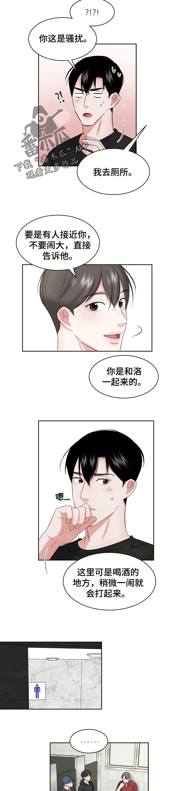 老板不可以小说免费阅读漫画,第27章：好久不见1图