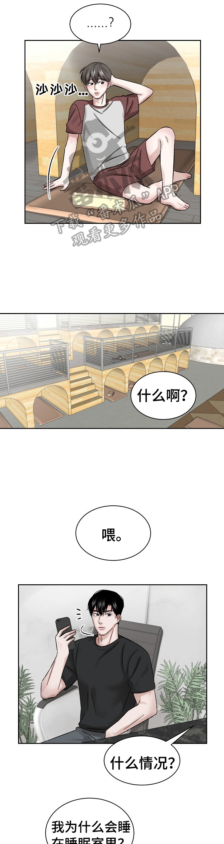 老板不信任你了是否要离开漫画,第9章：赶出来2图