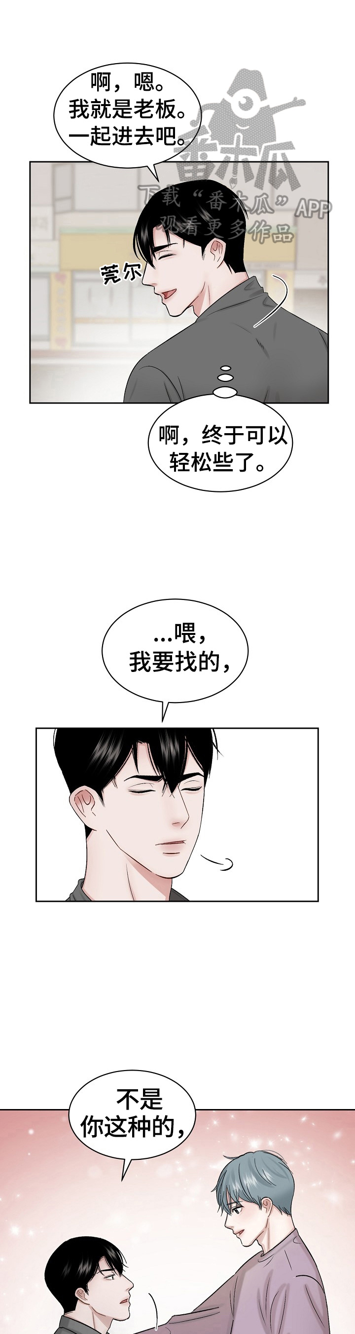 老板不可以漫画,第4章：赶走2图