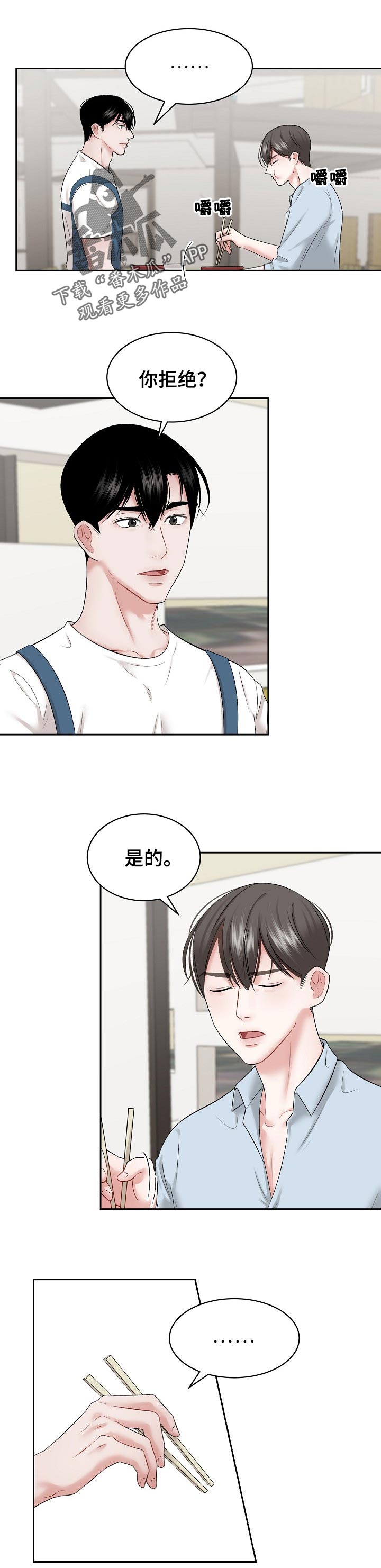 老板不可以漫画,第38章：对话的方法1图