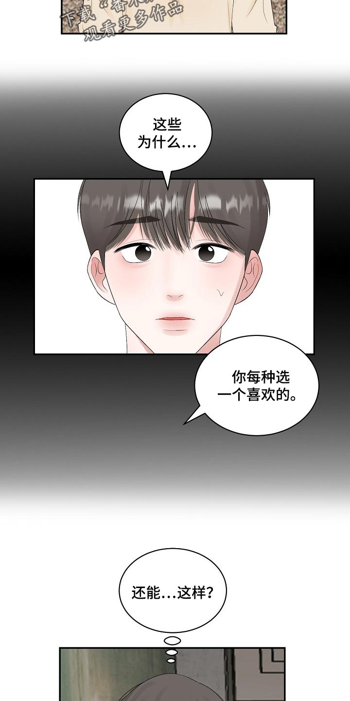 老板不可以漫画,第97章：【第二季】宽容2图