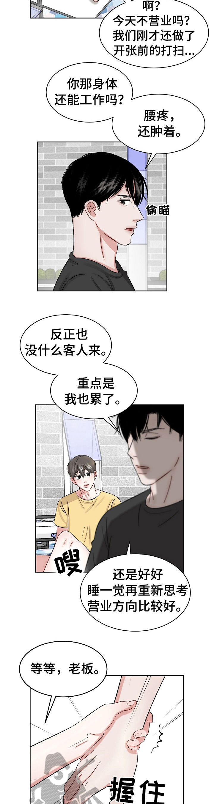 老板不可以漫画,第19章：一起睡2图