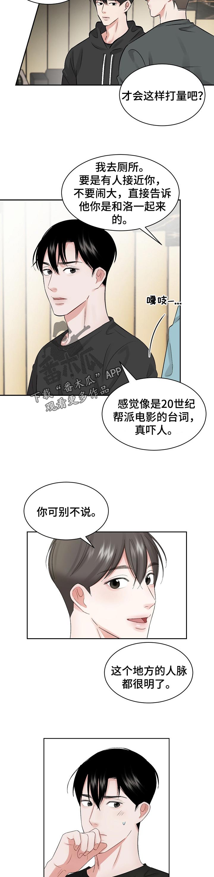 老板不可以漫画,第28章：曾经往事2图