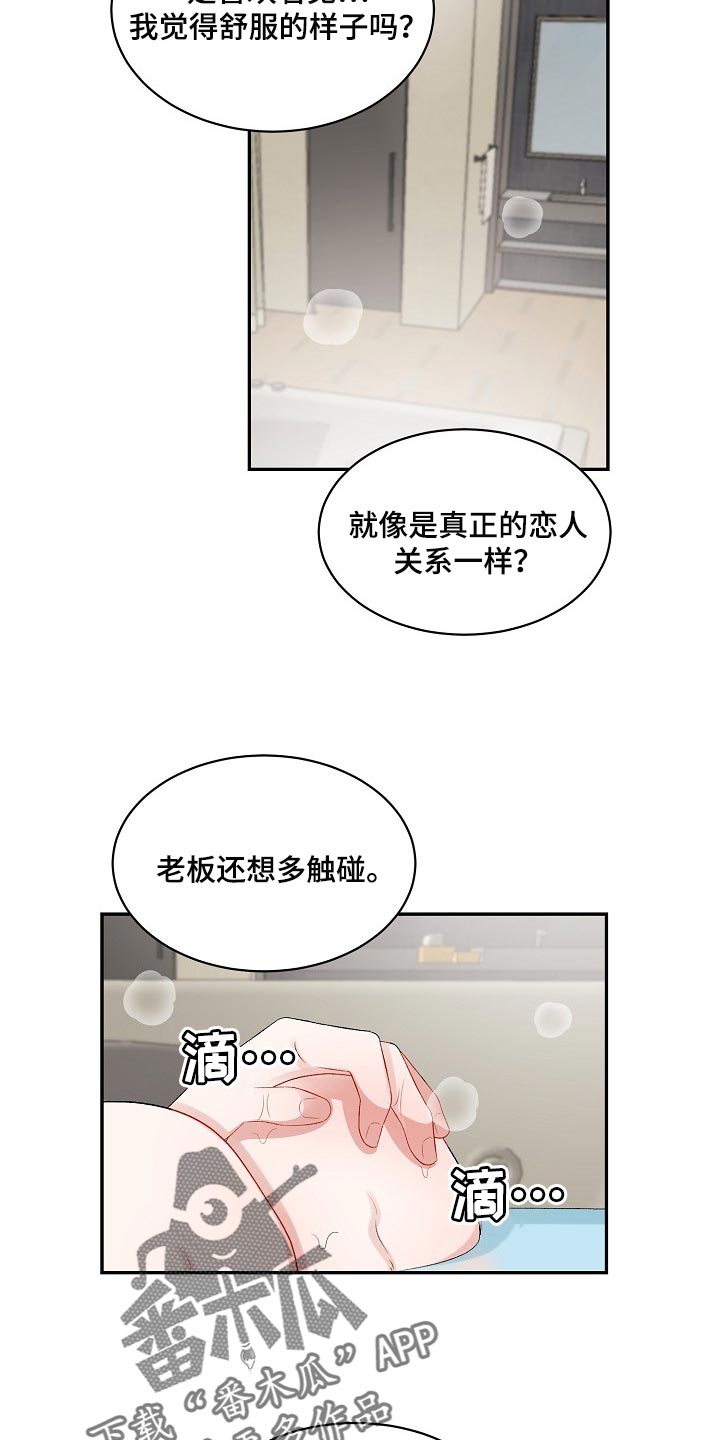 老板从公司账户取钱私用怎么做账漫画,第67章：【第二季】心理上的问题2图