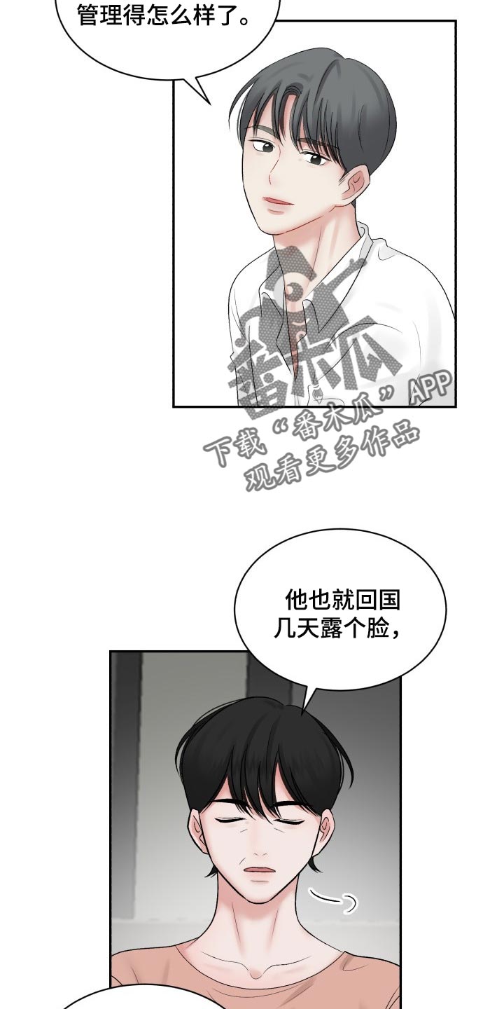 老板不给工资报警可以解决吗漫画,第72章：【第二季】可信的人2图