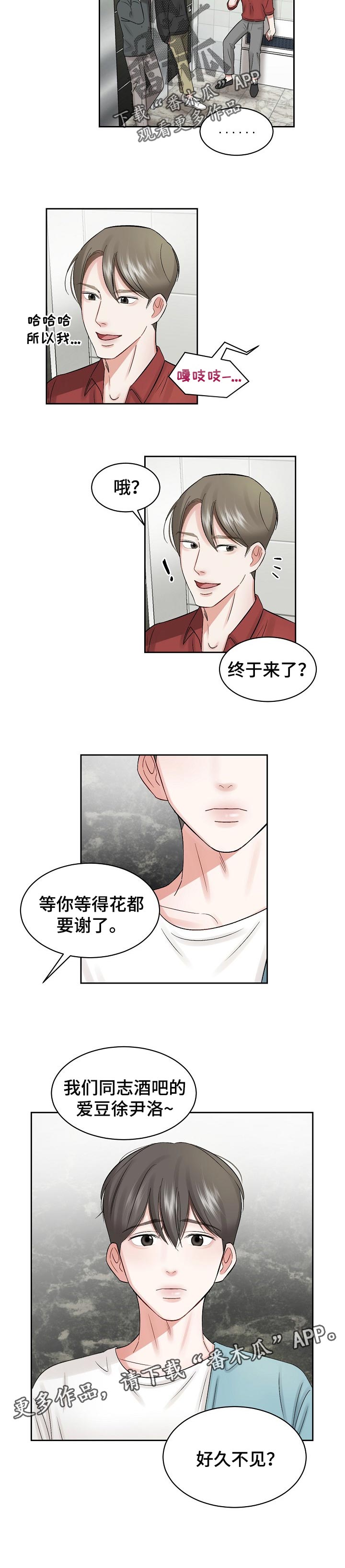 老板不可以小说免费阅读漫画,第27章：好久不见2图