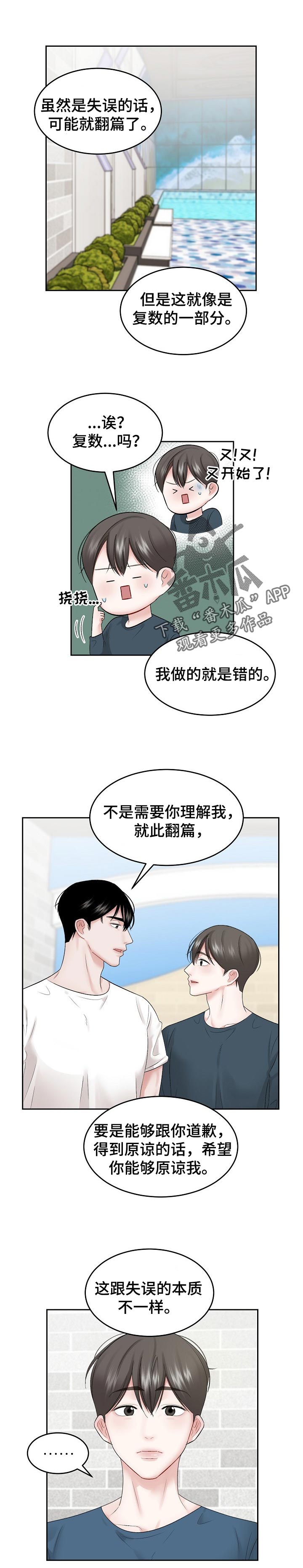 老板不可以漫画,第41章：交往1图